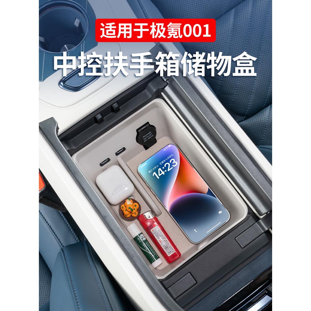 21-25款极氪001扶手箱储物盒ZEEKR收纳置物汽车内饰用品改装配件