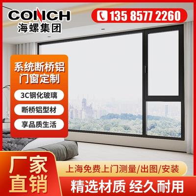 上海海螺断桥铝门窗定制封阳台隔音玻璃隔热推拉窗平开窗温室