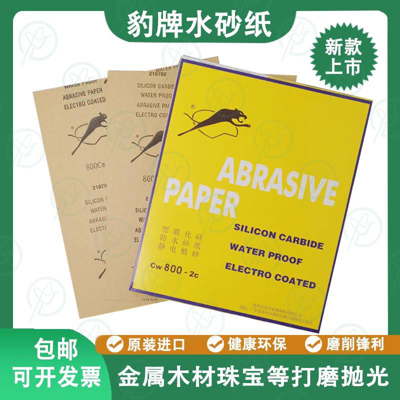 豹牌砂纸60-3000目模型汽车漆面五金抛光水砂纸猎豹砂纸2000