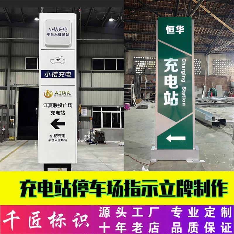 户外导向牌充电桩指示牌立式广告牌景区标识牌定制停车场指引直销