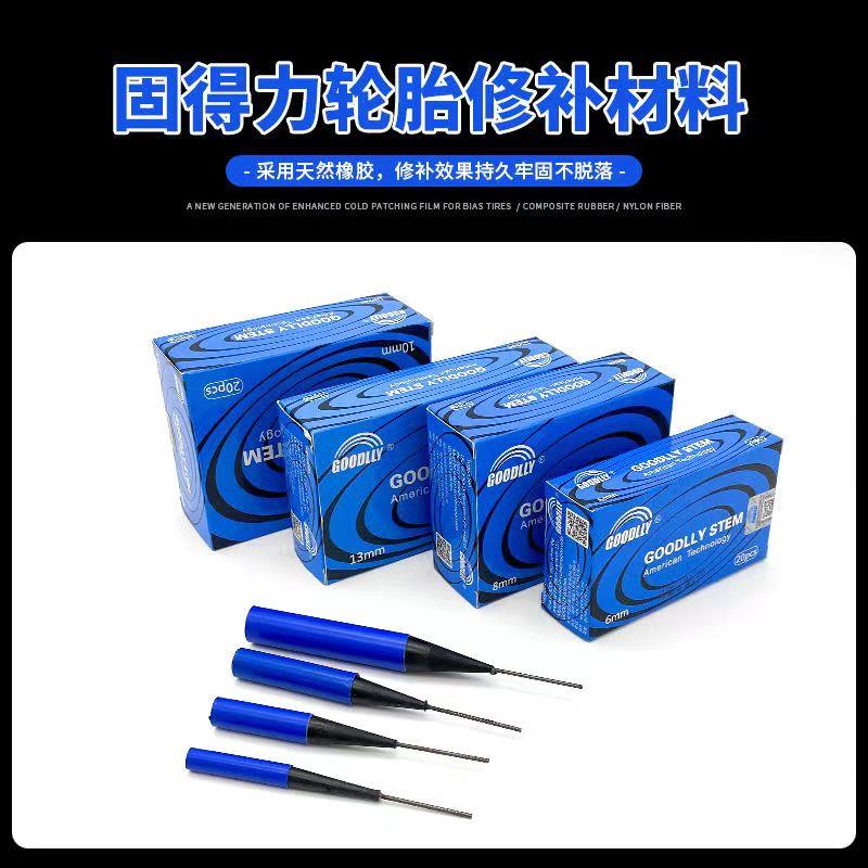 固得力整体塞梗汽车轮胎真空胎蘑菇钉塞梗补胎底片胶水塞梗正品