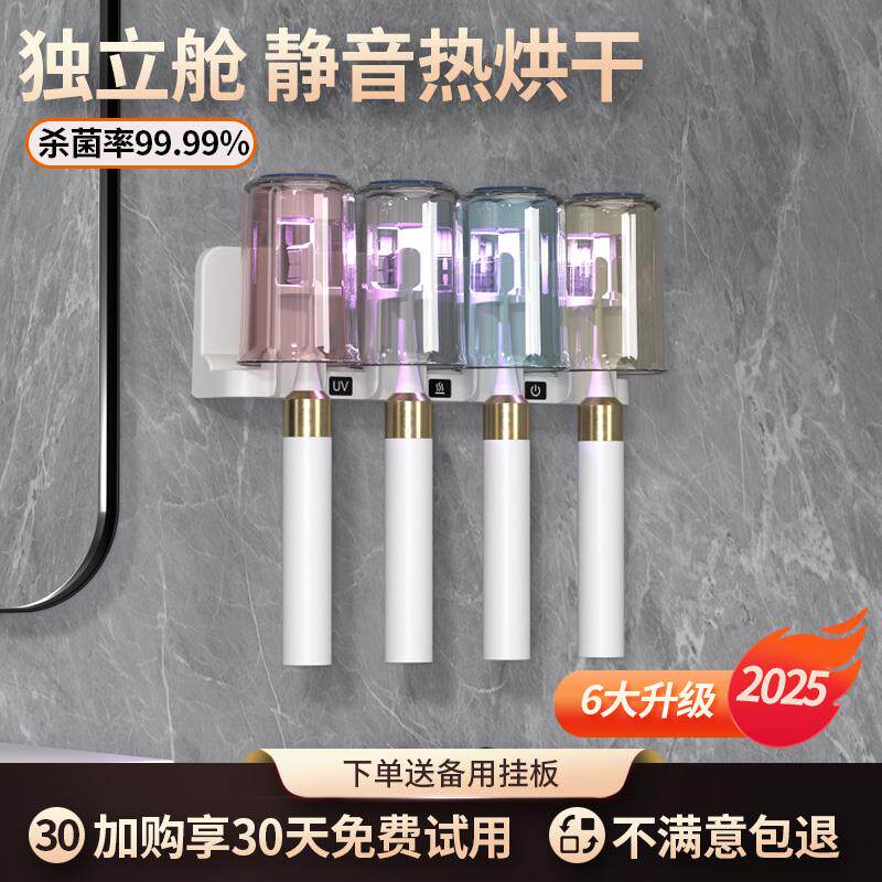 【烘干无噪音】智能牙刷消毒器杀菌烘干免打孔牙刷牙杯架子置物架