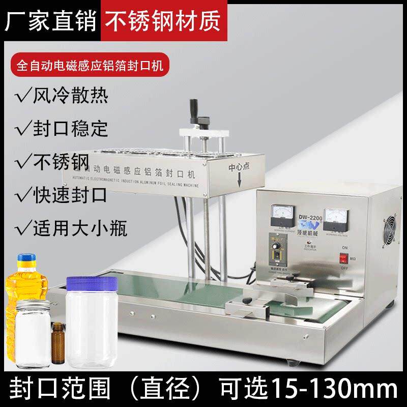 全自动电磁感应铝箔垫片封口机塑料瓶玻璃瓶铝膜片商用连续式封口