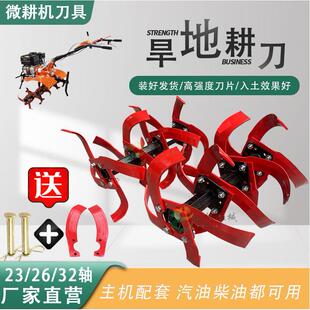 微耕机旋耕刀旱地刀总成深耕打土地机镰刀耙齿配件大全耕刀犁田松