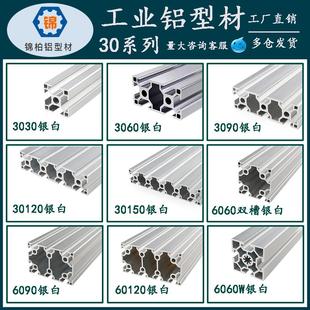 6060铝合金框架鱼缸架工作台 3090 工业铝型材欧标银白3030 3060