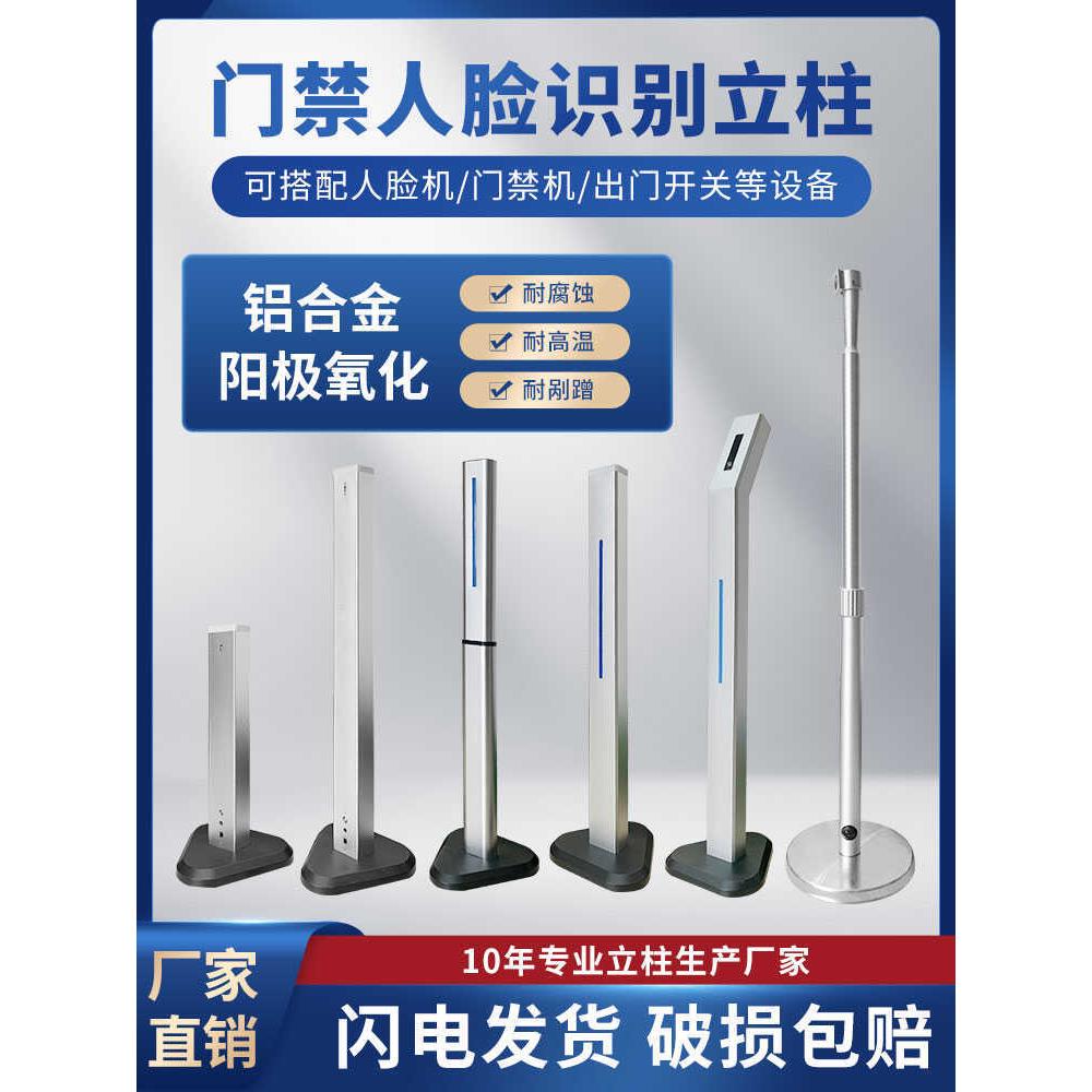 人脸机门禁立柱小区出门刷卡落地支架人脸识别开关按钮门口机立柱