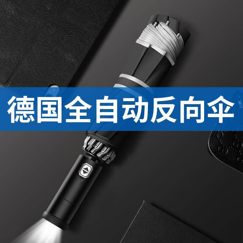 左都全自动雨伞男士收缩折叠大号加固加厚结实抗风汽车反向伞大号
