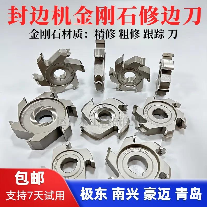 南兴极东封边机配件大全预铣刀封边机修边刀头精修刀粗修刀跟踪刀