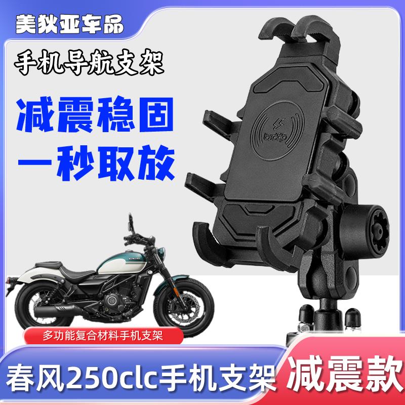 春风250clc手机支架八爪防震手机架电动车骑行导航架支架带减震