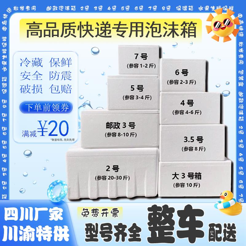 邮政泡沫箱保温箱234号水果生鲜保鲜冻品电商快递专用包装盒