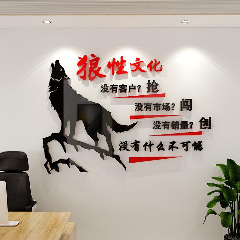 狼性团队励志标语墙贴画激励文字办公室墙面装饰公司企业文化贴纸