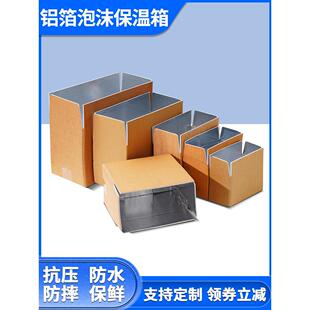 折叠泡沫盒绝缘盒铝箔快递专用纸箱小防水冷炼运输大型海鲜礼品盒