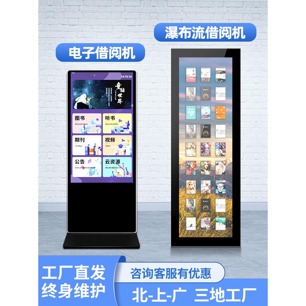 电子图书藉阅机，聚会，报刊，阅读屏，数字图书馆自助藉阅一体机