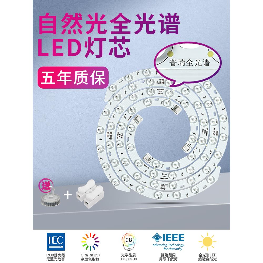 普瑞全光谱风扇灯更换灯芯Led吸顶灯配件客厅圆盘吸顶灯三色蚊香