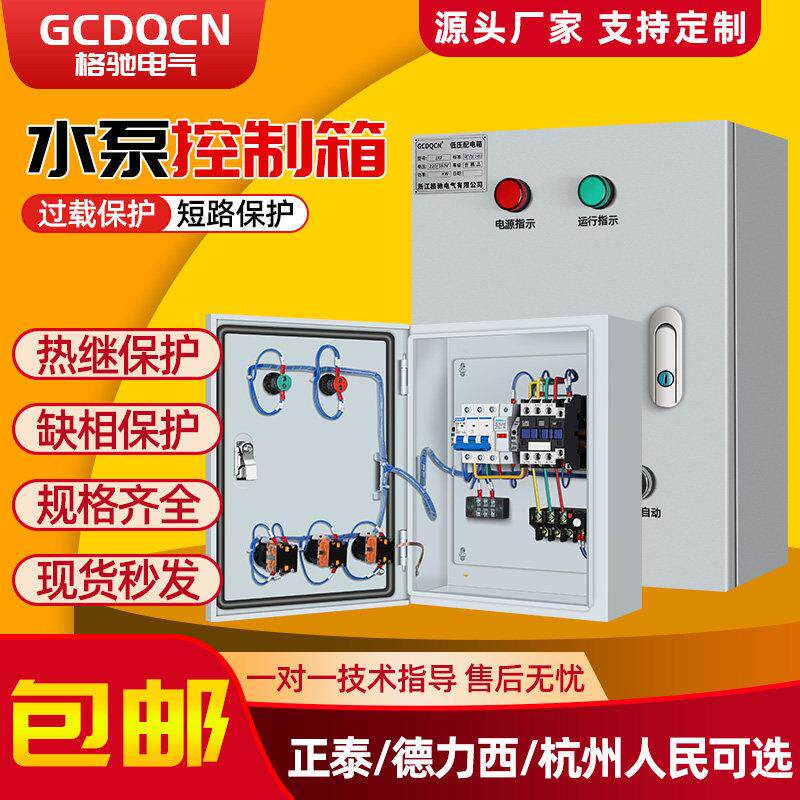 水泵控制箱一用一备自动220v三相380v通风机排污泵电机控制柜水泵
