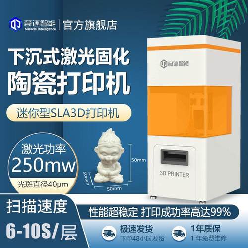 下沉式光固化3D印表机陶瓷印表机氧化锆印表机氧化铝3d印表机C50