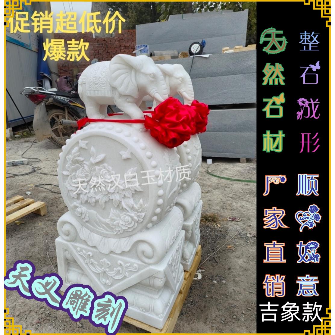 石雕门墩一对抱鼓石墩汉白玉大象别墅家用门口石雕摆件