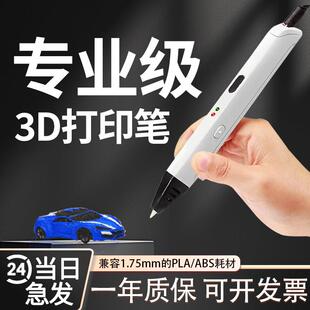 高温3d打印笔pla手工课专用儿童创意教学三d立体生日礼物