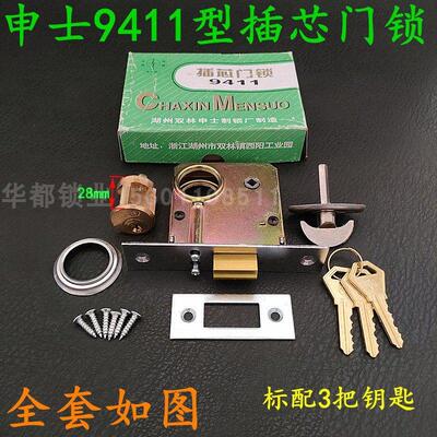 申士牌老式9411插芯门锁 老式门锁双铜头铜芯 插芯带螺丝锁体门锁