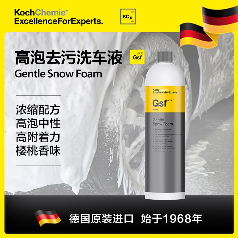 考赫Gsf高泡沫洗车液Af檀香活性浓缩预洗PA强力去污汽车正洗科赫