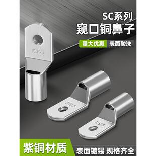 SC冷压端子窥口紫铜线鼻子端子头线耳电线压接接线端子铜鼻子接头