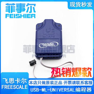 U-MULTILINK飞思卡尔编程器彷真器 PE USB-ML-Universal 原装正品