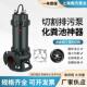 南方泵业水泵切割潜水排污泵WQ系列南方污水泵化粪池专用潜污泵