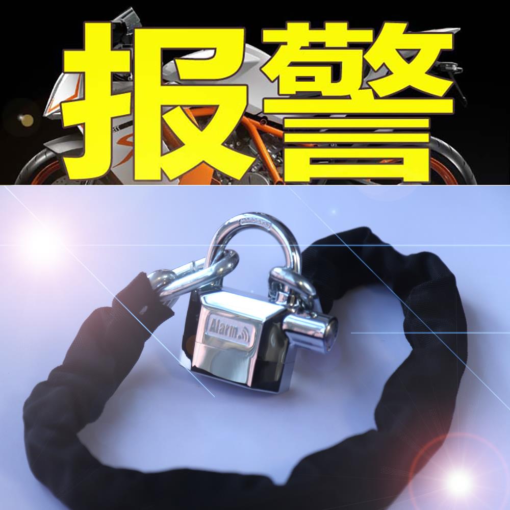 报警链条锁 加粗电动车链条锁 摩托车加长铁链锁 自行车锁防盗锁