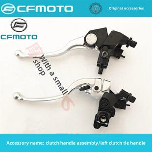 春风摩托车配件CF650NK400NK650MT离合手柄离合器扎把左把座牛角
