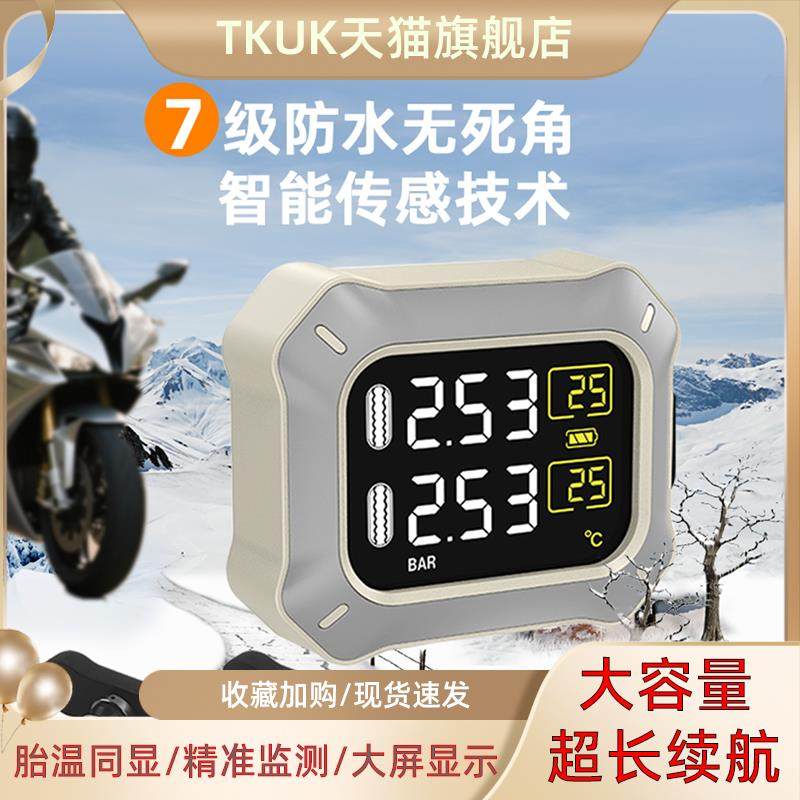 摩托车胎压监测器无线外置内置电动车胎压检测仪轮胎气压报警器