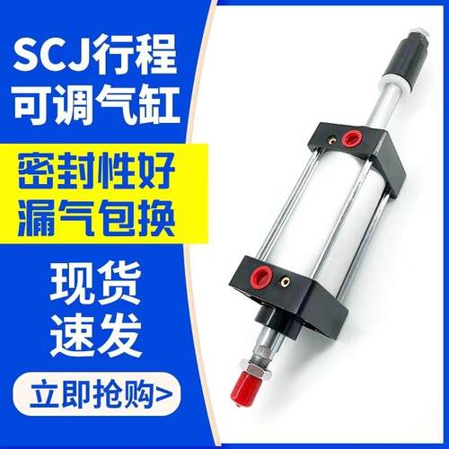 行程可调标准气缸SCJ32/40/50/63/80/100/125/160X150X100*200-50