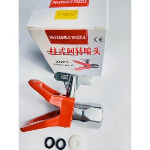 长江 欧耐实 特兰森 普田 无气喷涂机配件柱式回转喷头17B25喷嘴