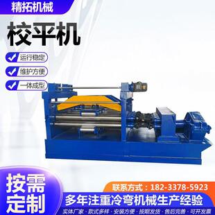 校平机钢板整平机校平剪切机不锈钢板压平机全自动矫直机厂家供应