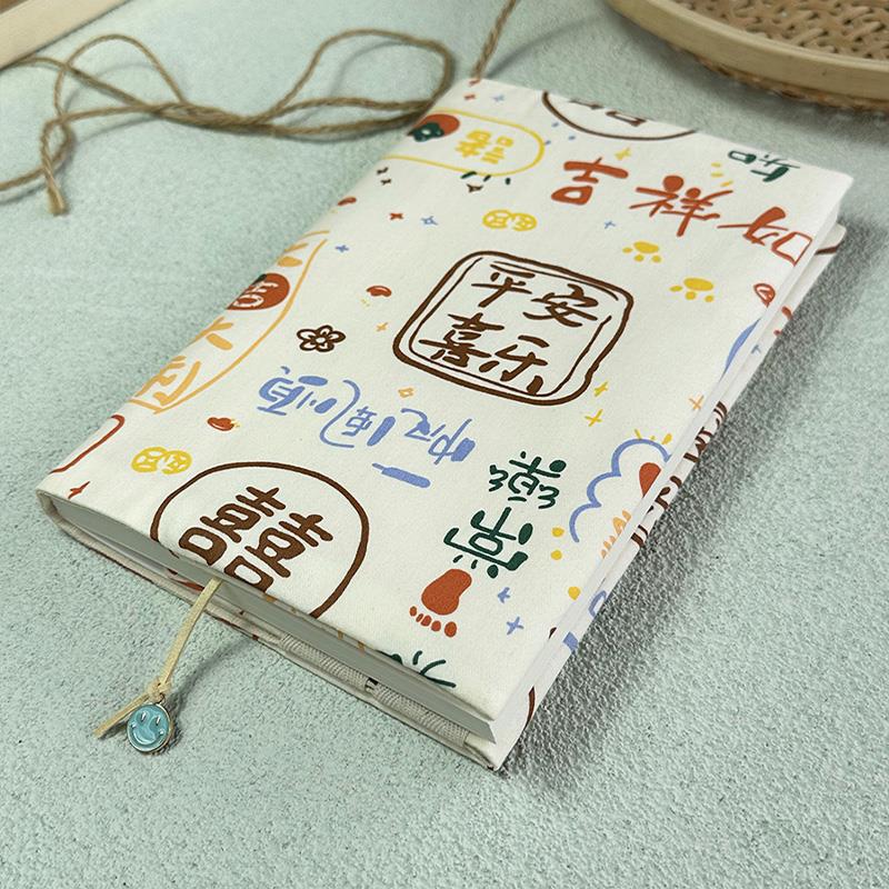 布书衣a5书皮a6包书套手账本封皮hobo保护套布书皮定制吉祥如意