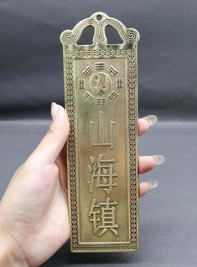 纯铜山海镇石敢当铜牌大门口挂件室外八卦镜天官赐福摆件吉星高照