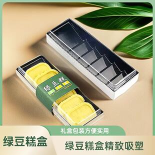 绿豆糕包装盒蔓越莓 六粒8粒10粒装绿豆糕礼盒吸塑包装盒 100套