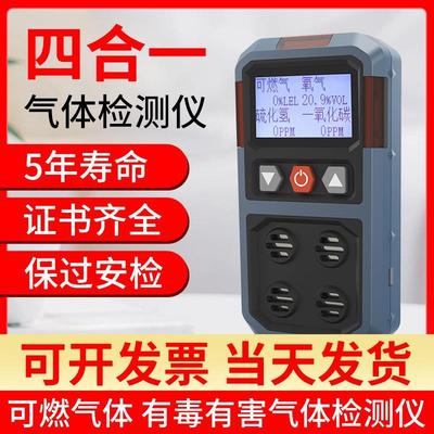 便携式四合一气体检测仪可燃气体氧气硫化氢一氧化碳毒气报警器