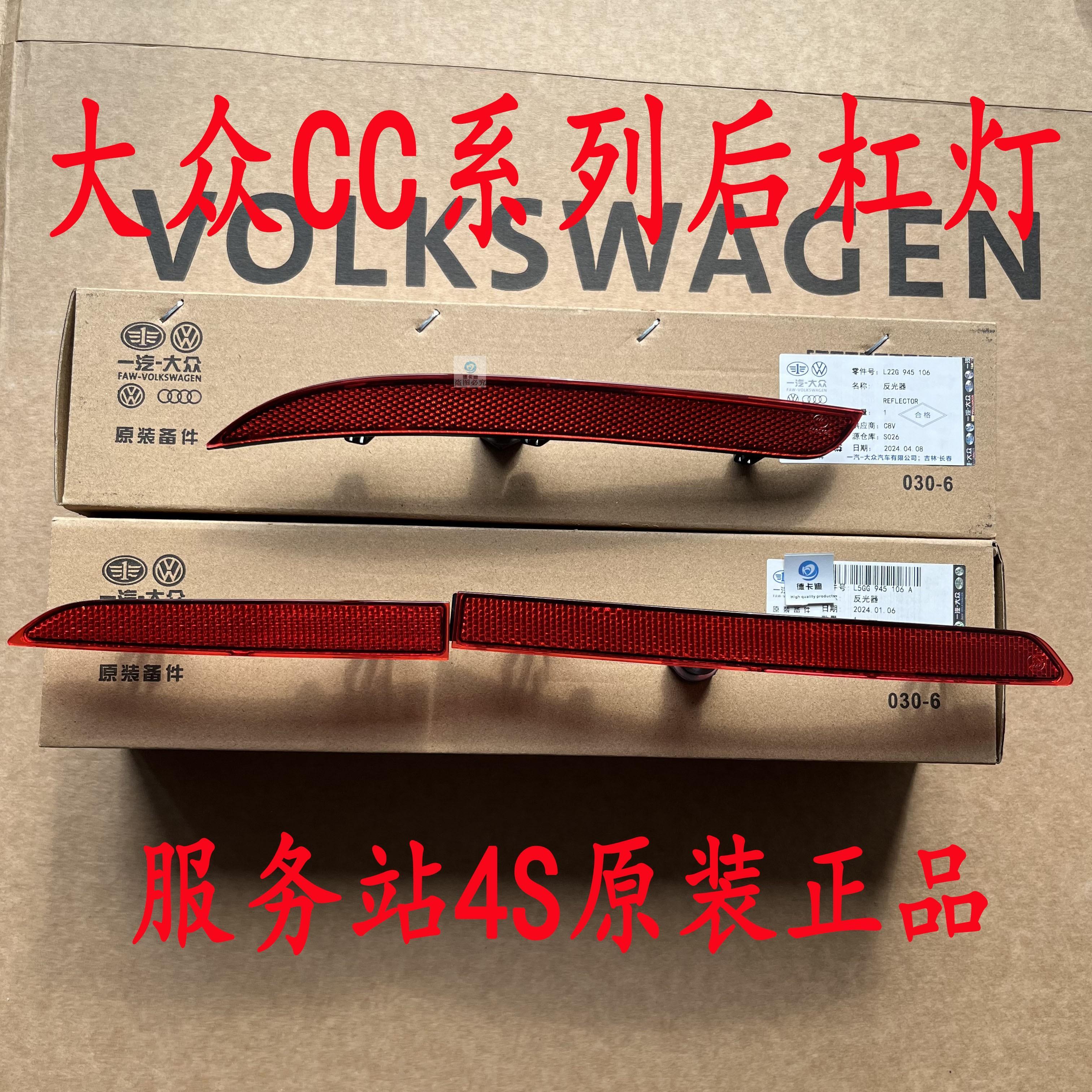 大众CC18-24款后杠灯后保险杠反光片后杠假灯反射器装饰灯原厂
