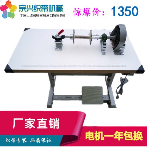 打辘机 卷筒机 卷辘机 织带辅机 工字纸辘