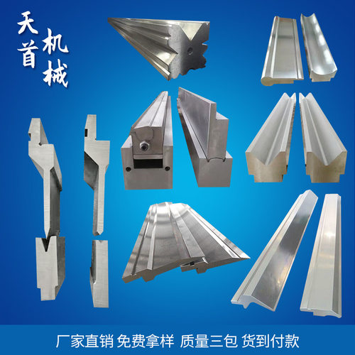 数控折弯机 小型折弯机 折弯机模具，折弯机下模具