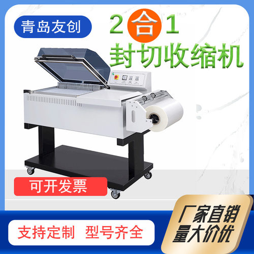 直线式袖口套膜热收缩矿泉水饮料啤酒纸箱PE塑封热收缩包装机