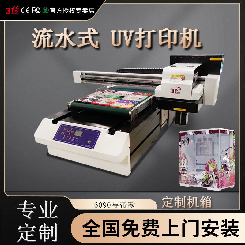 31度UV小型打印机视觉定位导宣传单/海报/说明书