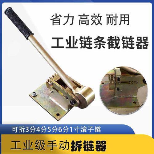 2024新款高效工业拆链器滚筒线截链器收割机拆链神器