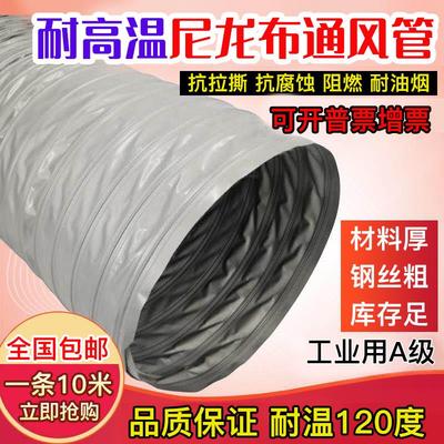 加强尼龙布软管防火耐高温排气扇排烟管道钢丝伸缩管排风管通风管