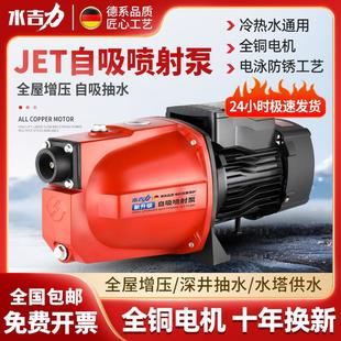 JET自吸泵喷射泵家用抽水大吸力小型水泵高扬程全自动水井抽水机
