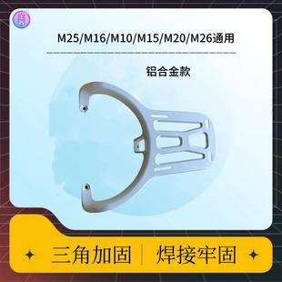 M15 M20 M26电瓶车后衣架 M25 箱铝合金改装 M10 装 架 M16