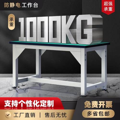 重型防静电工作台钳工操作装配工厂流水线车间维修实验室打包桌子
