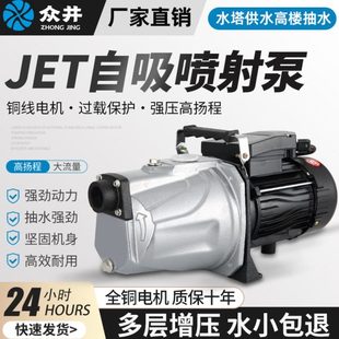 自吸泵喷射泵家用大吸力全自动增压泵小型吸水泵220V水井抽水泵机