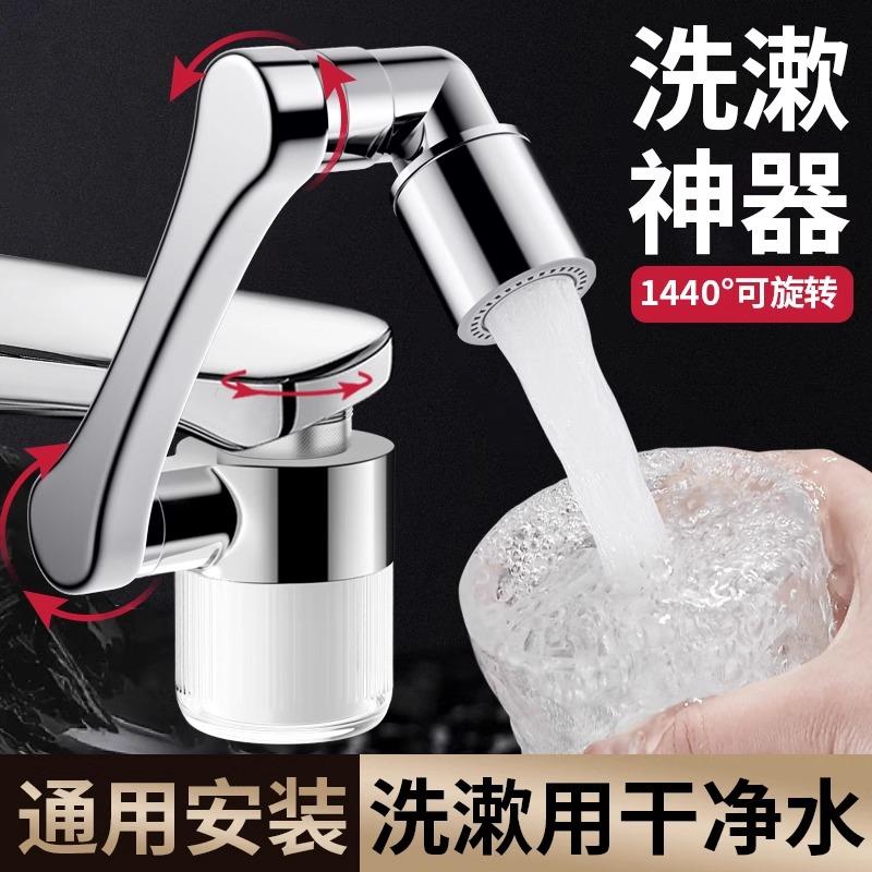 机械臂万向水龙头过滤器洗漱台除氯延伸器化妆室洗脸盆可旋转水嘴