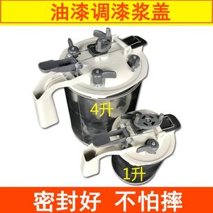 汽车涂料调色桶专用工具调漆桶1升4升密封好 油漆调漆浆盖搅拌器